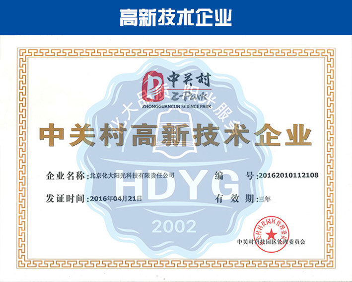 化大陽光除甲醛公司榮譽資質